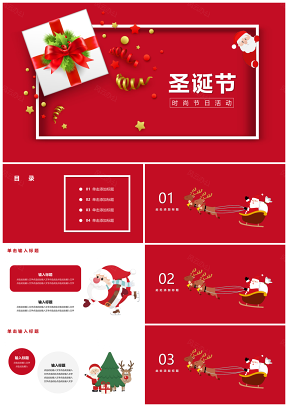 圣誕節紅色節日活動禮品促銷PPT模板