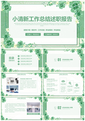 2025彩色小清新通用商务工作总结述职报告PPT模板
