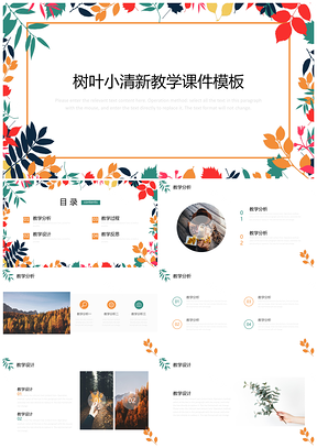 绿色树叶小清新教学课件PPT模板