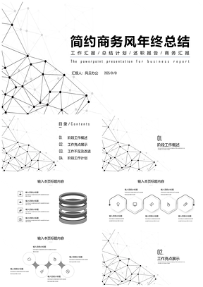 2025灰色极简黑白点线商务风工作总结PPT模板