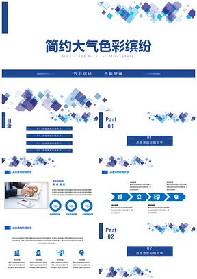 藍(lán)色幾何簡約清爽年終總結(jié)工作匯報商務(wù)風(fēng)PPT模板