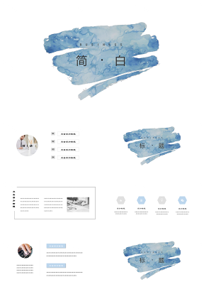 藍色水彩簡約商務年終總結(jié)PPT模板