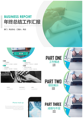 白色绿色年终总结汇报PPT模板