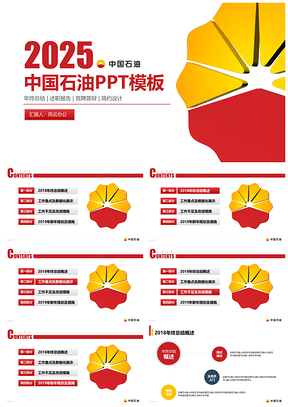 2025黄色中国石油年终总结述职报告PPT模板