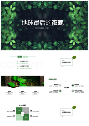 绿色文艺树叶年终总结汇报PPT模板