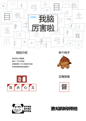 红色我脑厉害啦快闪年会猜字游戏PPT模板