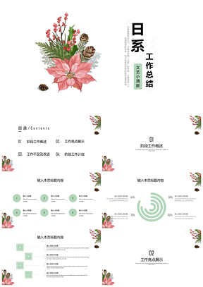 粉色绿色日系小清新工作总结PPT模板