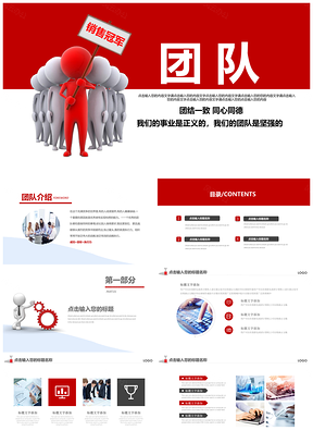 红色团队建设企业文化合作共赢通用PPT模板