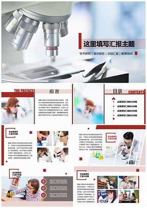 医学化学学术研究工作总结汇报类PPT模板