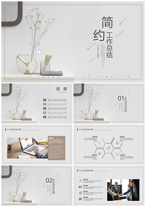 年終總結(jié)白色清新簡約工作總結(jié)計劃PPT模板