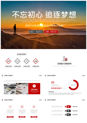 2025年终总结红色大气年终工作总结汇报PPT模板