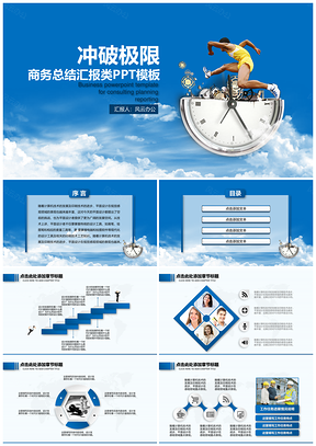 蓝色企业文化会展会议工作总结汇报类PPT模板