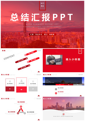 红色大气创意工作总结汇报计划PPT模板