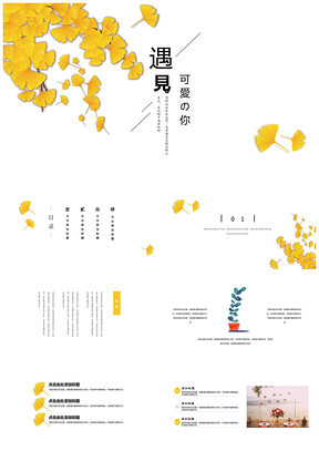 黃色銀杏簡(jiǎn)約創(chuàng)意工作PPT模板