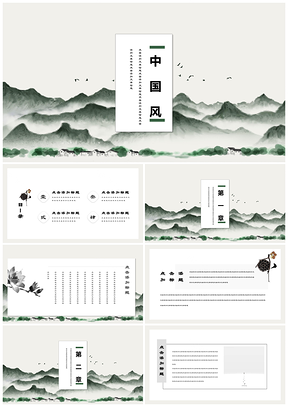 复古意境唯美水墨中国风文艺通用模板