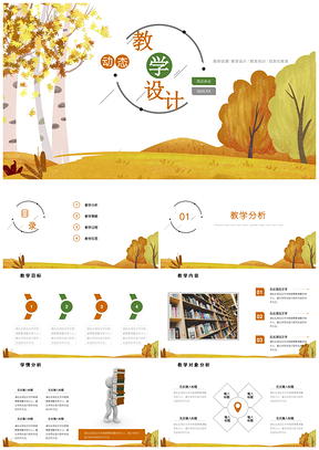 小清新教案计划教育教学设计模板说课稿备课