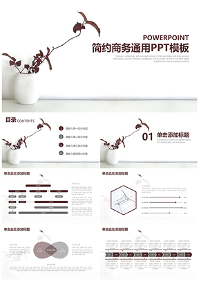 灰色簡(jiǎn)約小清新商務(wù)工作PPT模板