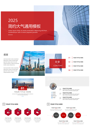 簡(jiǎn)約大氣高端商務(wù)紅色歐美年終總結(jié)工作匯報(bào)PPT模板