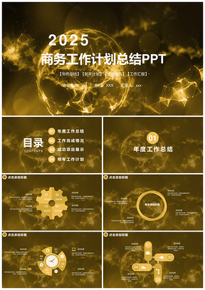 2025黃色個(gè)性商務(wù)工作計(jì)劃總結(jié)PPT模板