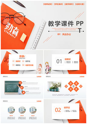 黄色教师说课信息化教学设计通用PPT模板