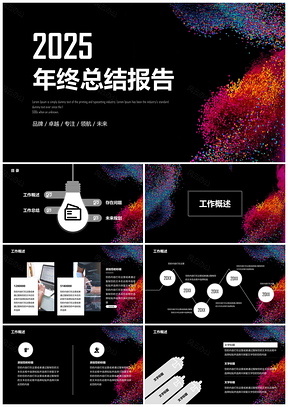2025黑色大气年终总结报告汇报PPT模板