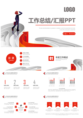 简约商务工作总计工作汇报年终总结PPT模板