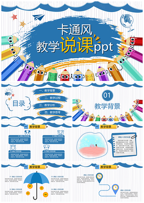 黄色卡通风教师教学说课PPT模板