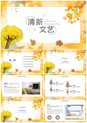 黄色清新文艺工作总结PPT模板