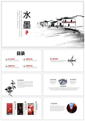 灰色水墨創(chuàng)意中國風極簡PPT模板