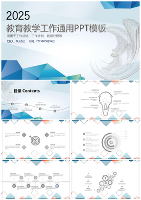 藍(lán)色簡約風(fēng)教育培訓(xùn)演講報(bào)告工作匯報(bào)公開課通用PPT模板