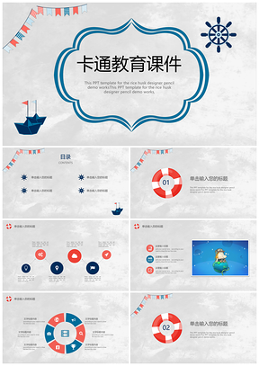 红色卡通儿童教育儿童教学课件通用PPT模板