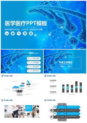 蓝色医学医药研究会议PPT模板