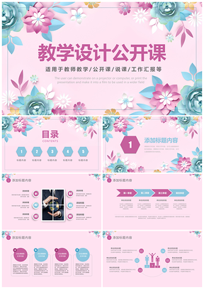 蓝色教学设计公开课教师说课工作报告PPT模板