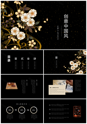黑色大氣復(fù)古中國風(fēng)工作匯報計劃總結(jié)教育培訓(xùn)PPT模板
