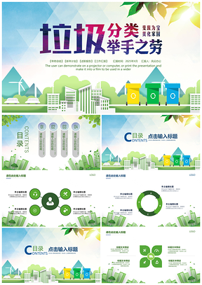 2025绿色大气简洁垃圾分类PPT模板