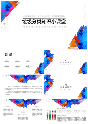 白色垃圾分类知识讲解PPT模板