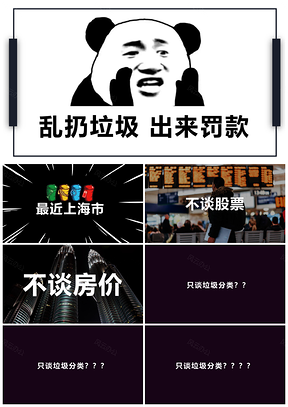 彩色垃圾分类搞笑炫酷快闪PPT模板