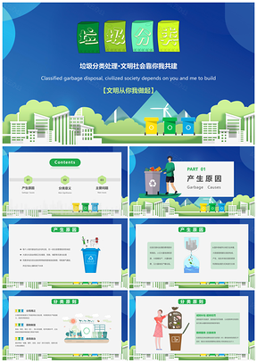 绿色环保小清新垃圾分类公益PPT模板
