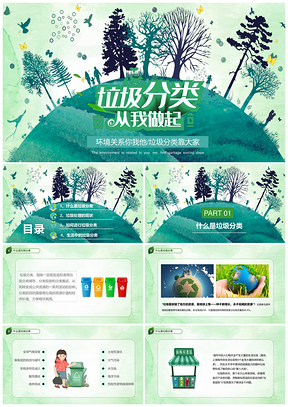 彩色垃圾分类绿色环保PPT模板