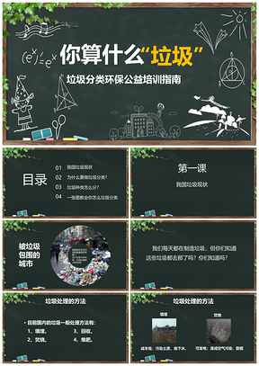 白色垃圾分类搞懂垃圾分类PPT模板