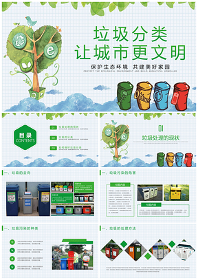 清洁能源低碳环保垃圾分类绿色出行PPT模板