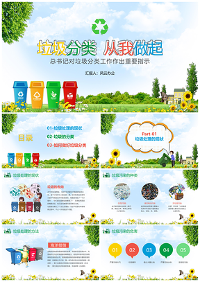 垃圾分类文明城市绿色环保PPT模板