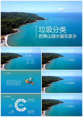 绿色垃圾分类培训环保宣传PPT模板
