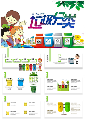 彩色垃圾分類從我做起兒童節(jié)校園主題班會PPT模板