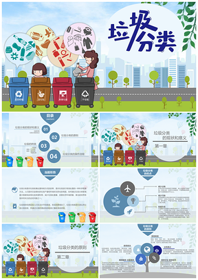 垃圾分类教学宣导模板