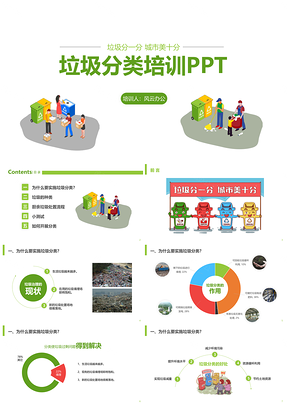彩色垃圾分类培训课件PPT模板