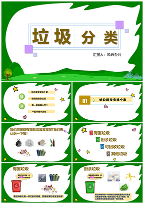 彩色垃圾分类PPT模板