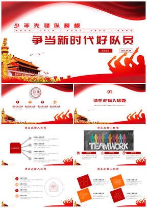 2025紅色紅領(lǐng)巾少先隊(duì)建隊(duì)70周年活動(dòng)PPT模板