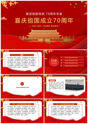 2025黄色纪念祖国成立70周年PPT模板