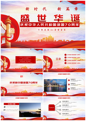 2025红色庆祝新中国70周年国庆献礼朗诵主题活动PPT模板